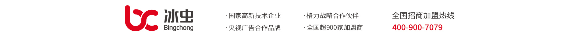 浙大冰虫除甲醛加盟